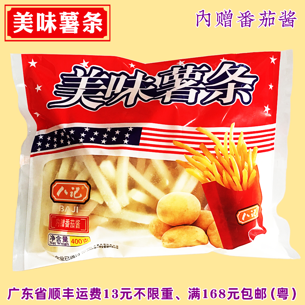 【内赠番茄酱】八记美味薯条美国风味餐厅茶点小食炸马铃薯条400g
