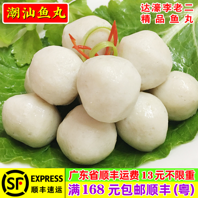 李老二达濠汕头火锅料鱼丸