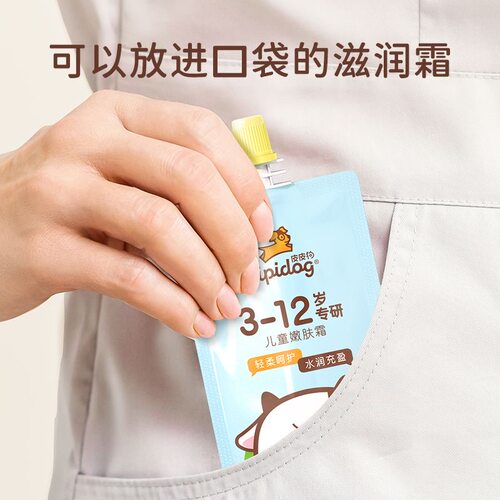 儿童口袋面霜保湿不油腻易携带款