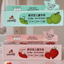 皮皮狗儿童牙膏乳牙换牙2-6岁-12岁香甜草莓味清爽苹果味宝宝刷牙
