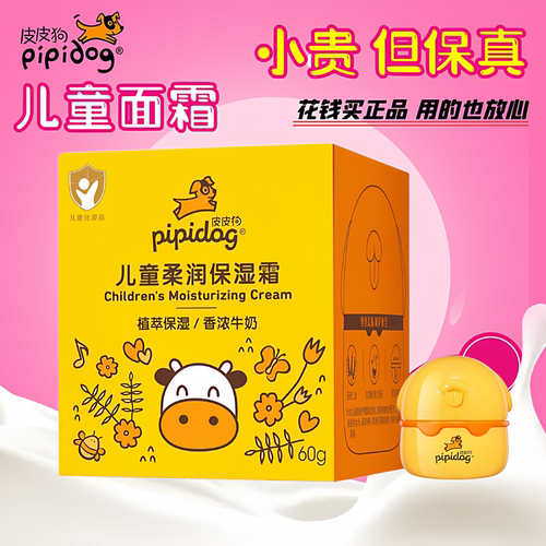 皮皮狗儿童面霜夏季保湿滋润敏感肌补水防皲裂不油腻60g四季可用