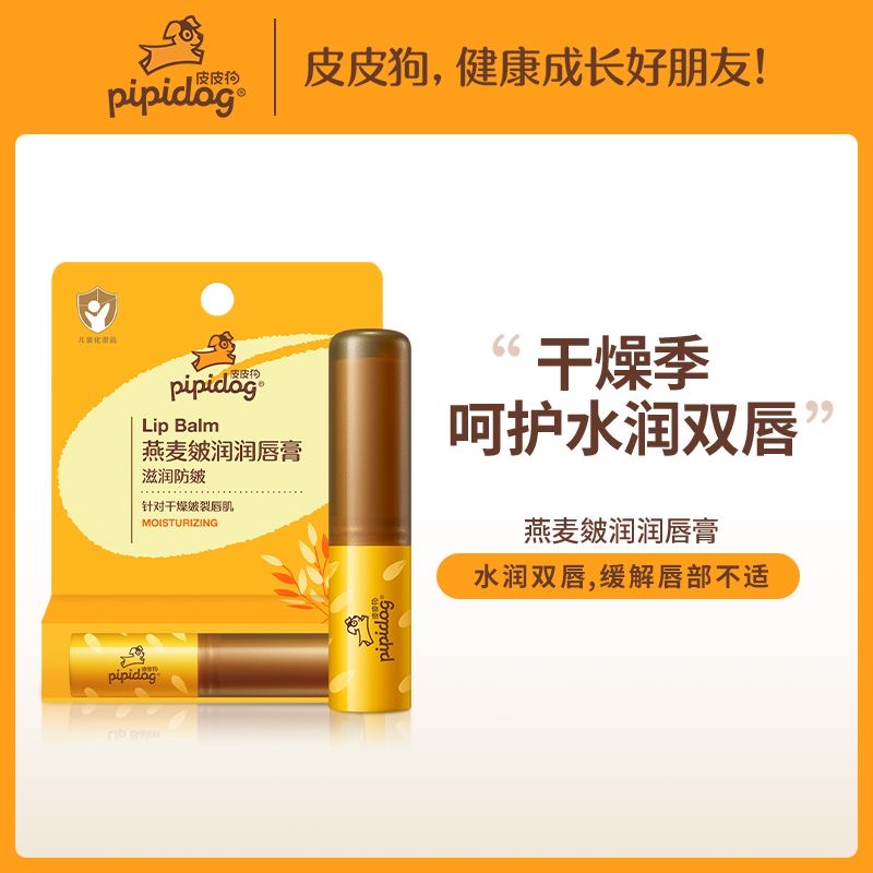 皮皮狗儿童唇膏抗裂修复干燥脱皮