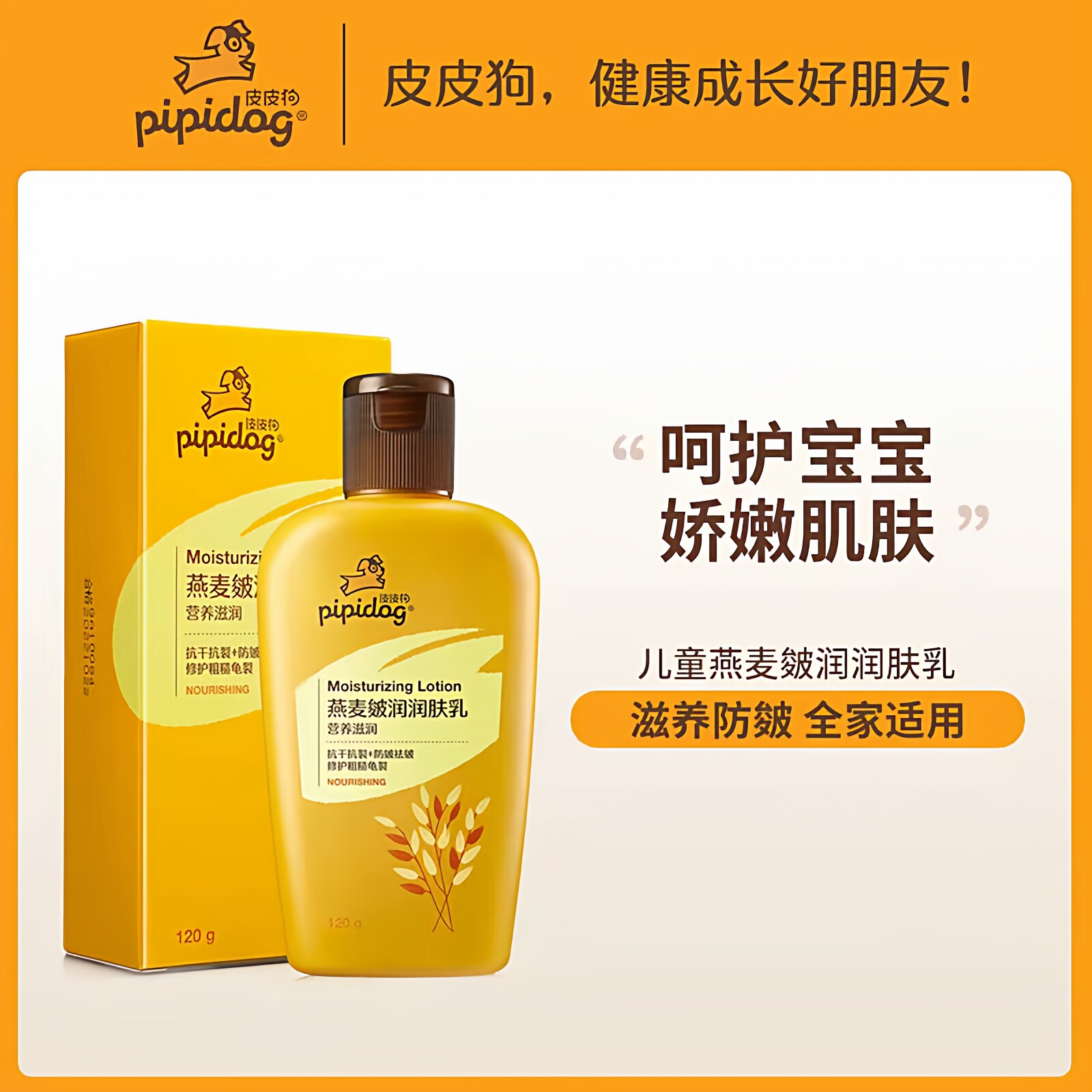 皮皮狗保湿滋养润肤乳超好闻120g
