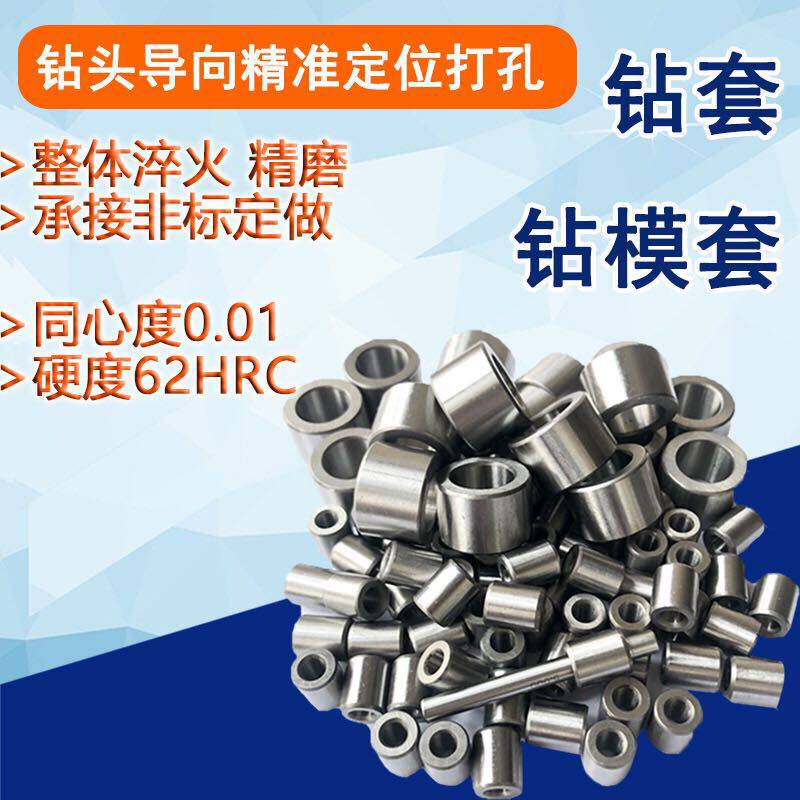 耐磨轴承钢钻套导套固定快换ab型钻模套定位套台阶钻头套非标定做