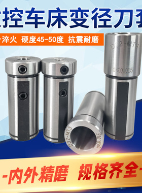 高精度d25D32D40数控车床刀套小径刀杆减径套刀座转换套U变径套