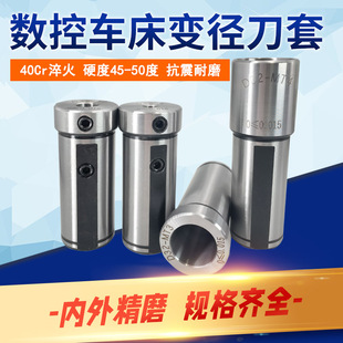 高精度d25D32D40数控车床刀套小径刀杆减径套刀座转换套U变径套