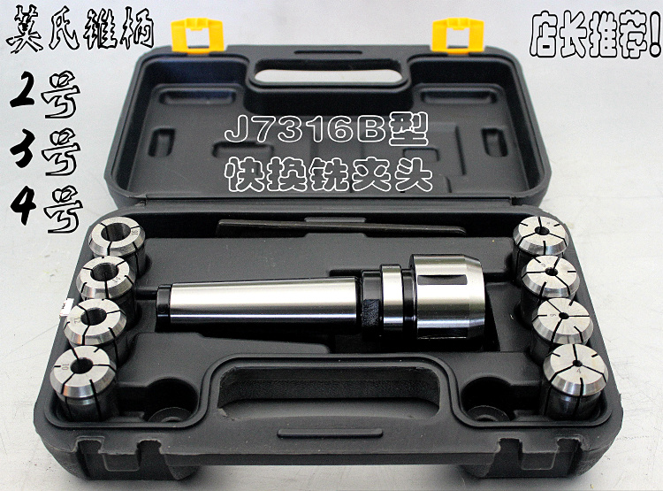 铣夹头莫氏锥度J7316A型B型