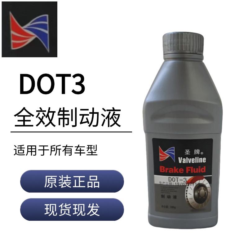 圣牌DOT-3DOT-4全合成刹车油