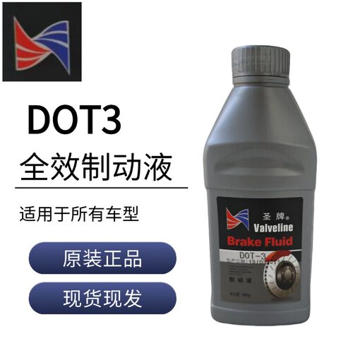 圣牌DOT-3DOT-4全合成刹车油