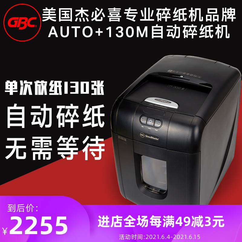 GBC傑必喜AUTO+130M全自動大吃紙量辦公碎紙機美國電動包郵在類目 辦公設備/耗材/相關服務, 碎紙機中 - 來自Buy2taobao.com提供專業的淘寶代購服務