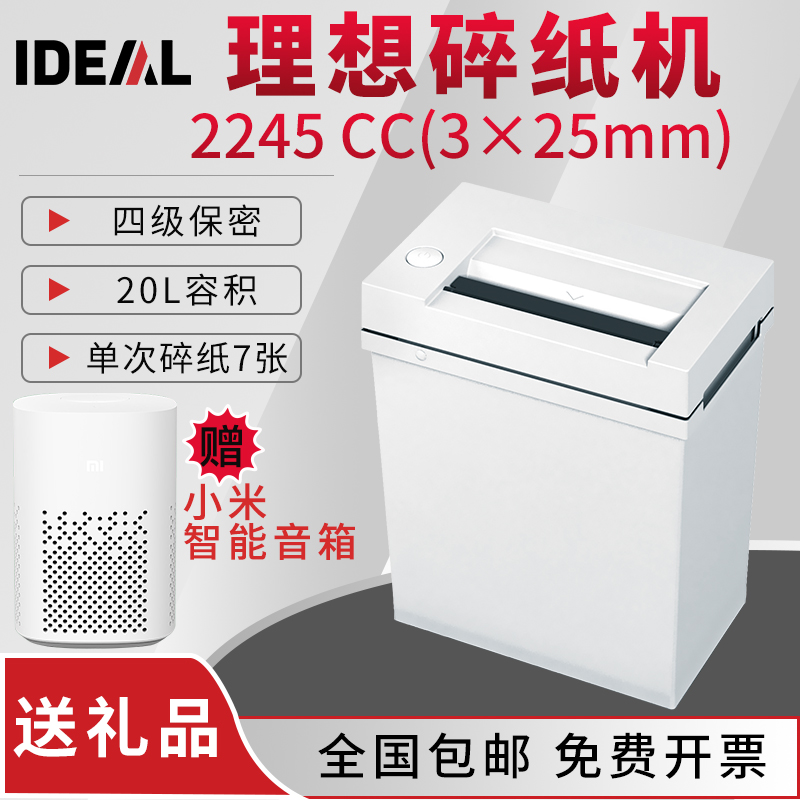 IDEAL德国理想碎纸机2245CC  办公商用静音碎纸机 四级高保密级别在类目 办公设备/耗材/相关服务, 碎纸机中 - 来自Buy2taobao.com提供专业的淘宝代购服务