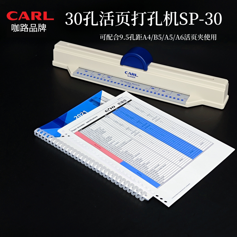 CARL咖路 打孔机人事干部档案活页打孔机2孔3孔4孔30孔原装正品