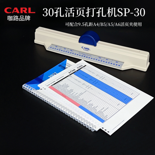 CARL活页打孔机便携式