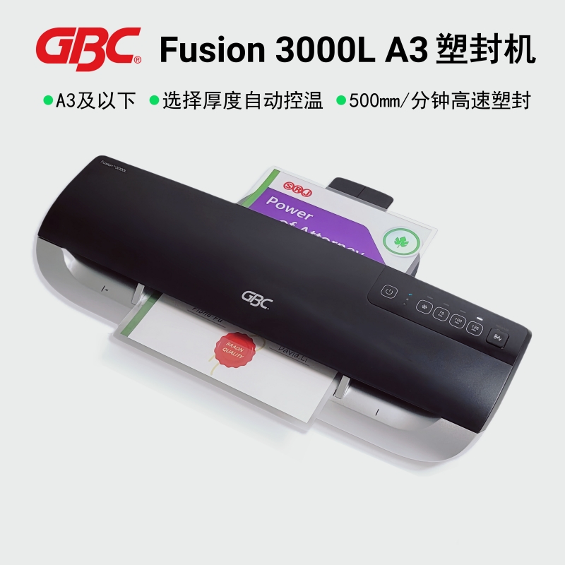 GBC杰必喜 塑封机3000L A3过塑机 办公文件照片快速预热