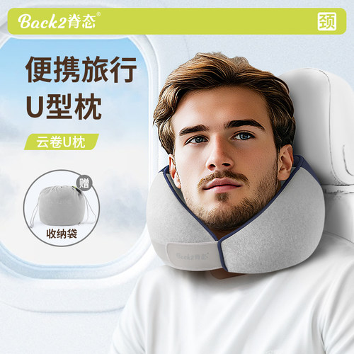 脊态云卷U型枕旅行便携护颈枕头
