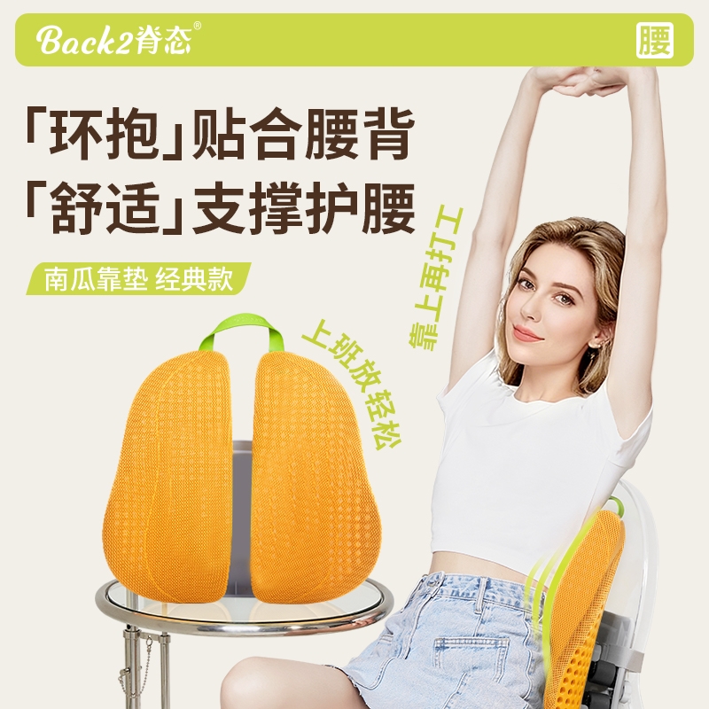 脊态南瓜腰靠办公室久坐护腰靠垫