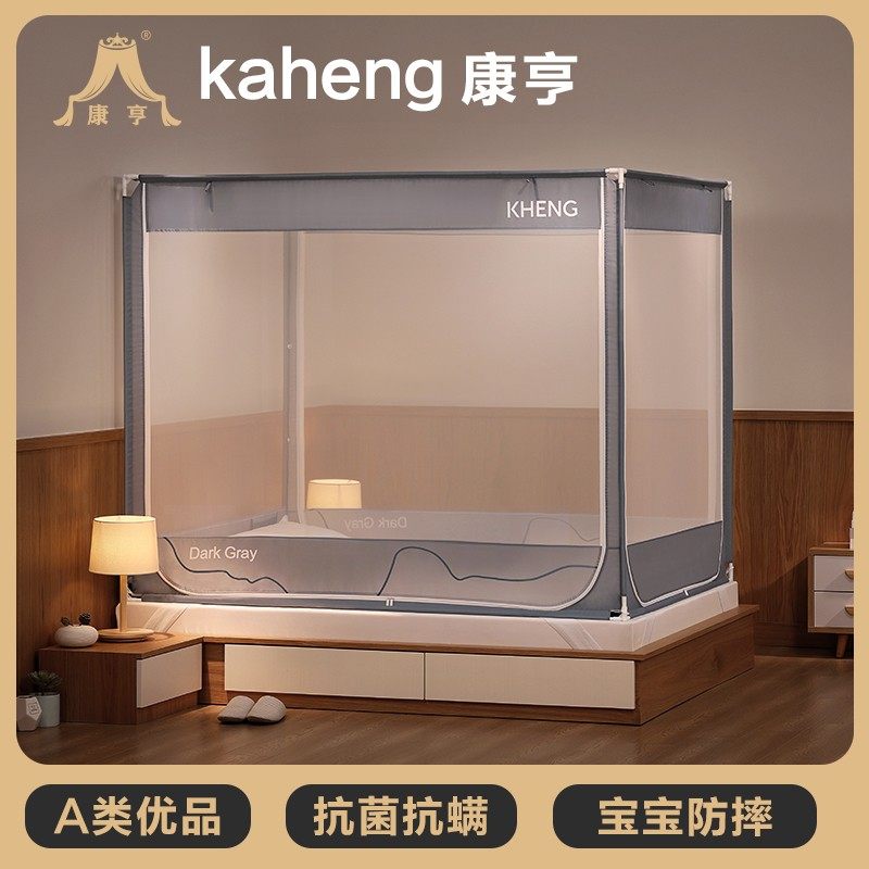 康亨新款蚊帐防摔儿童家用卧室三开门拉链式通用方帐加密加固加厚