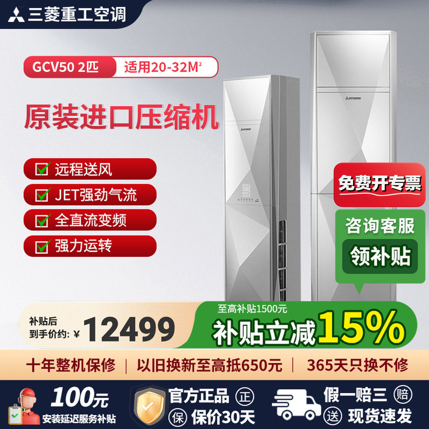 三菱重工空调2匹直流变频冷暖两用立式柜机空调官方正品空调GCV50