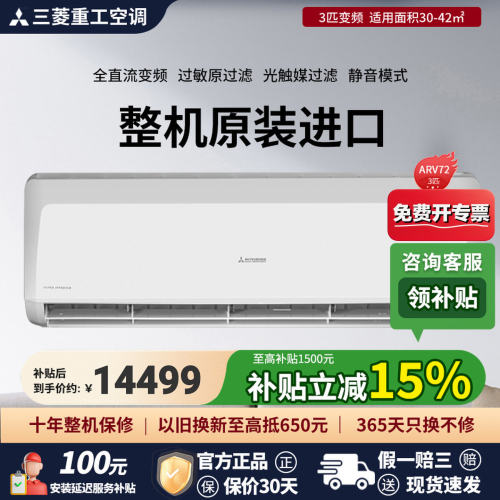三菱重工空调3匹原装进口挂机
