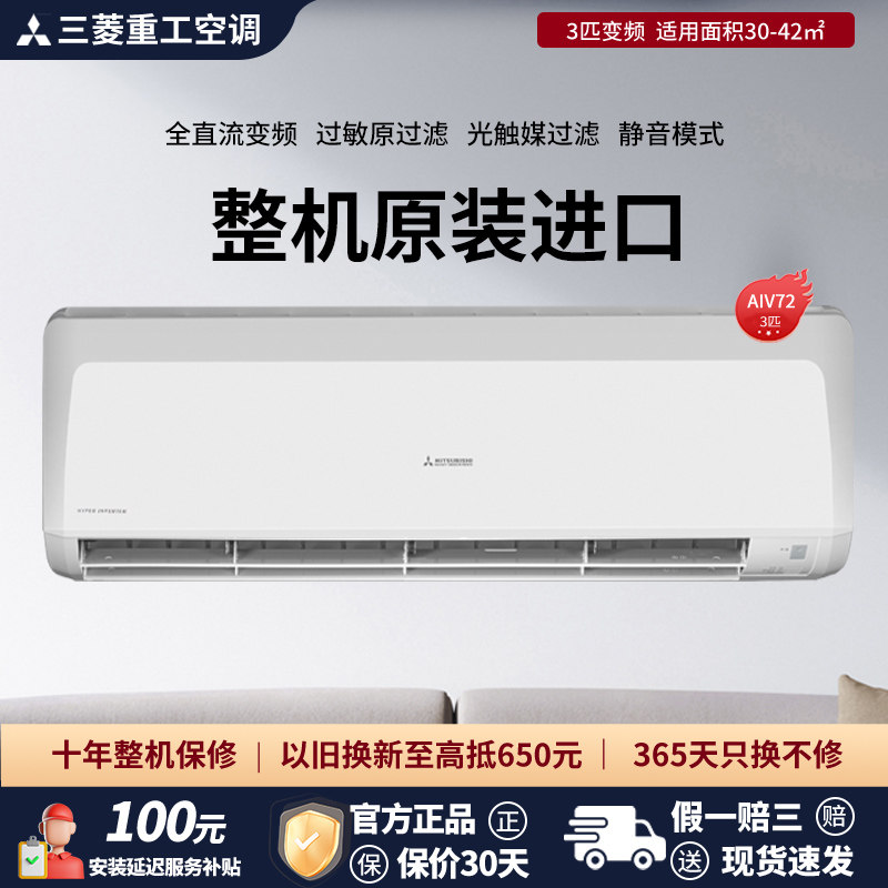 Mitsubishi/三菱重工空调3匹直流变频挂机原装进口挂式官方正品