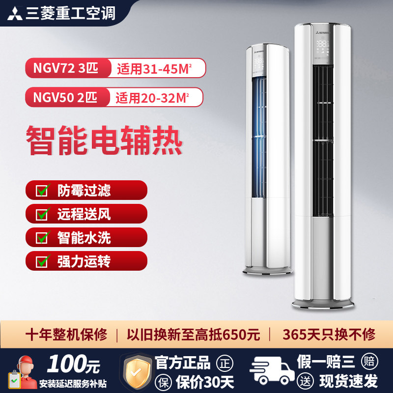 空调家用三菱重工空调变频立式柜机客厅圆柱冷暖两用空调官方正品