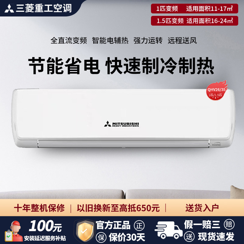三菱重工空调家用变频挂机图片