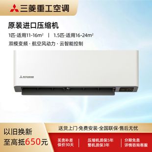 三菱重工家用空调直流变频进口压缩机一级能效挂机ALV Mitsubishi