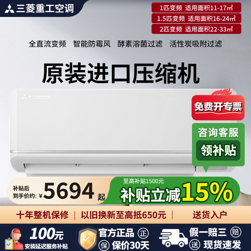 三菱重工1匹冷暖变频家用空调图片