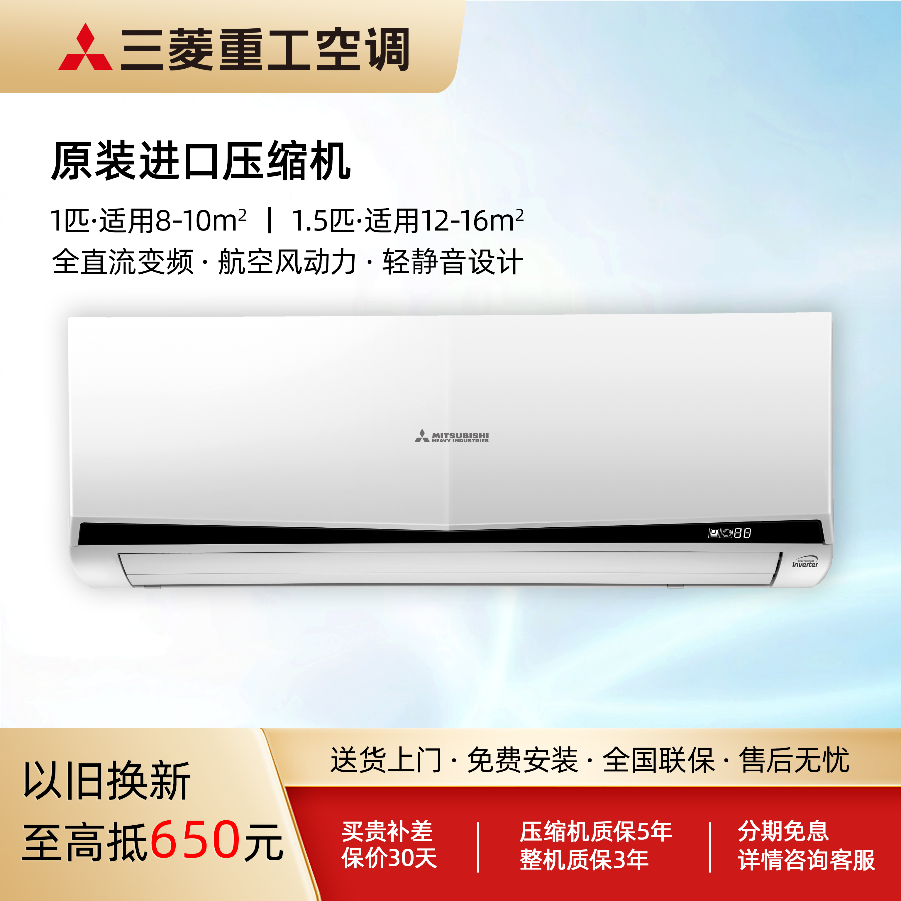 三菱重工1匹冷暖家用空调