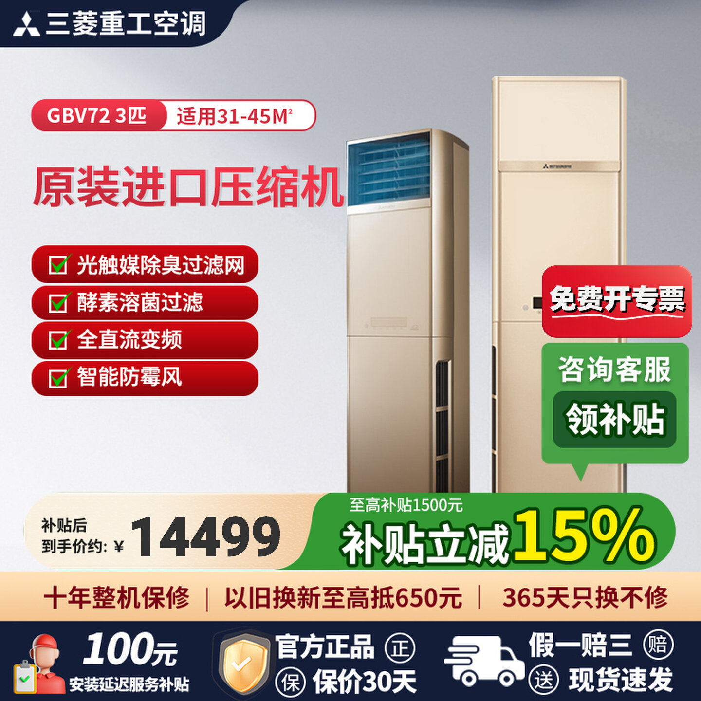 三菱重工空调柜机冷暖两用直流变频节能立式客厅家用3匹官方正品