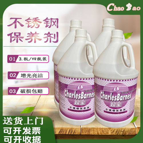 超宝保养剂清洗液