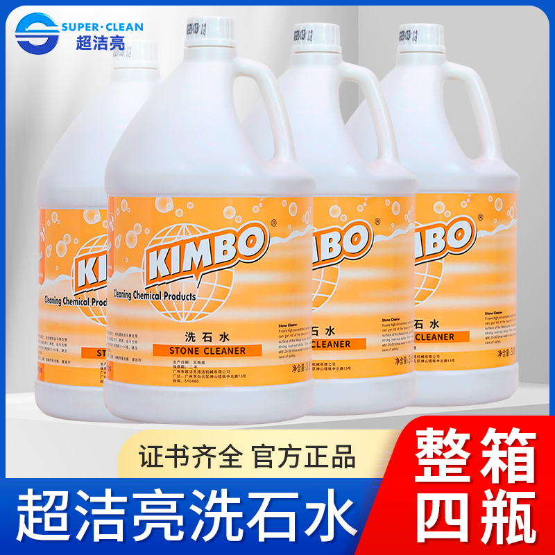 地面顽固污渍KIMBO洗石水外墙