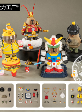 【原创】郑大力工厂大力豚3D打印卡皮巴拉自选装备包配件定制搭配