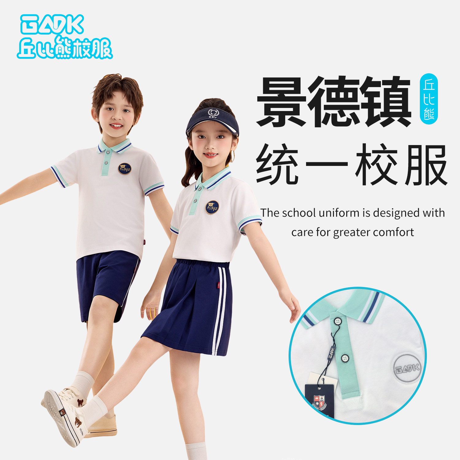 丘比熊学生校服，景德镇统一校服，夏季运动套装，中小学校服
