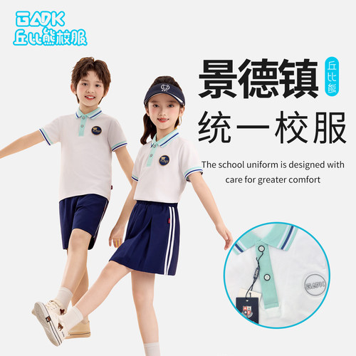 丘比熊景德镇统一中小学生校服