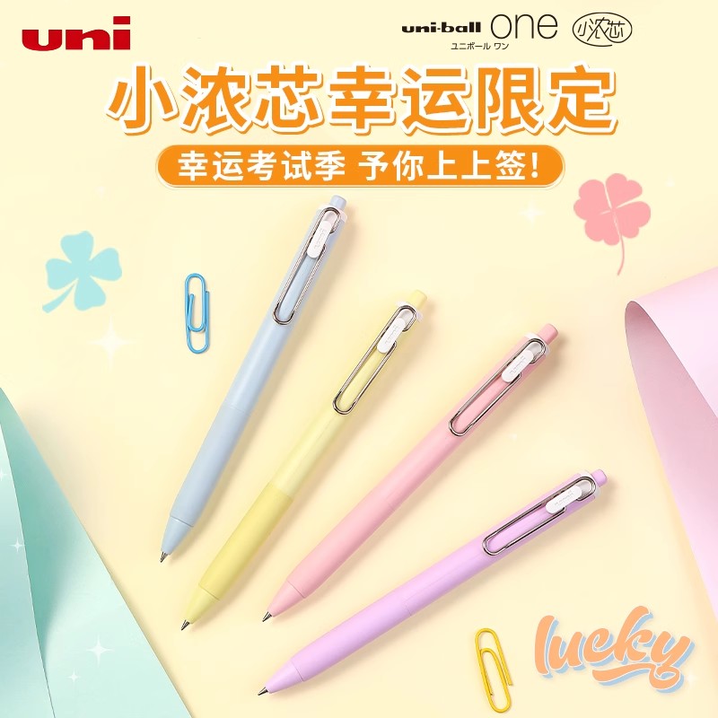日本uni三菱黑科技小浓芯5周年浓墨黑科技限定款中性笔uniball one小浓芯幸运学生用中高考试笔黑笔水笔0.5mm