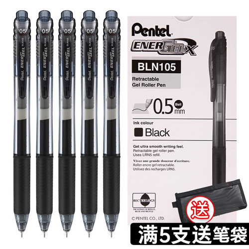 日本pentel派通BLN105中性笔速干