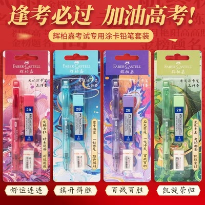 辉柏嘉涂卡笔考试专用铅笔2b铅笔
