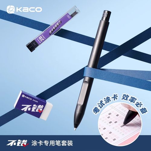KACO考试专用2B涂卡铅笔考试套装