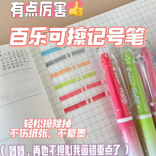 百乐可擦荧光笔学生记号笔划重点
