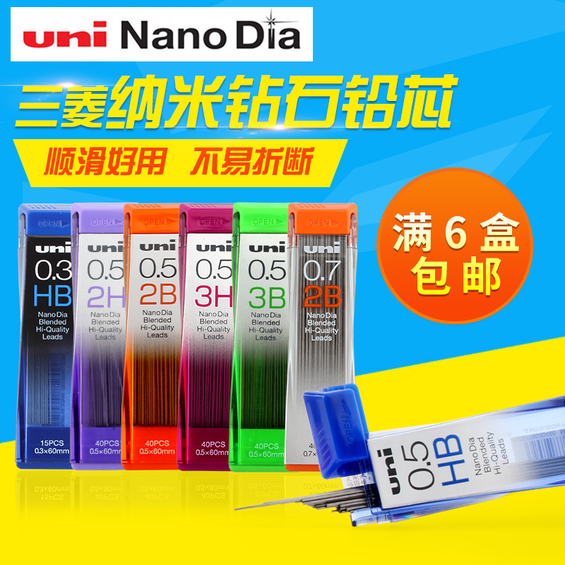 日本UNI三菱铅芯0.3/0.5/0.7/0.9-202ND纳米钻石特硬自动铅笔替芯 活动铅笔芯 黑色铅芯HB/2B/2H/3B/4B