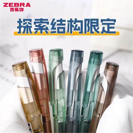 新品日本zebra斑马中性笔blen探索结构透明笔杆烟熏限定低重心速干减震笔JJZ66按动旗黑笔0.5mm舰店官网官方