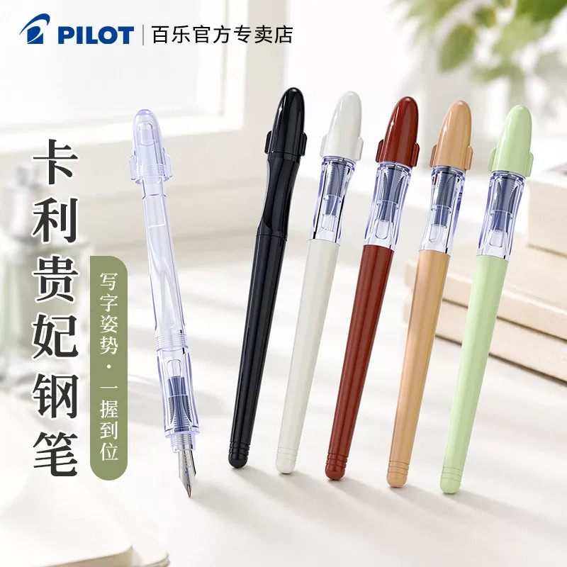日本PILOT钢笔百乐练字用钢笔