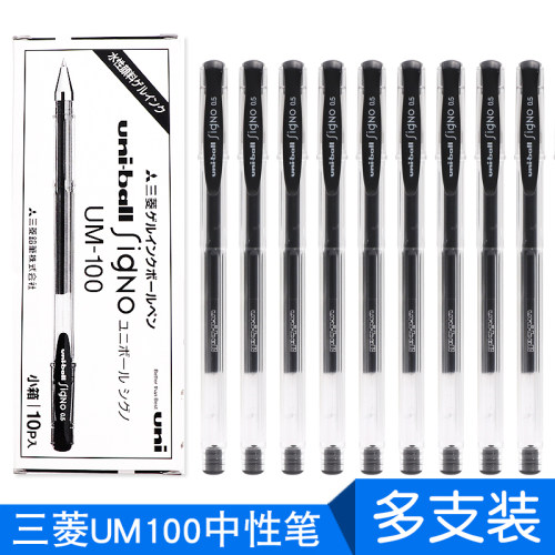 日本进口三菱盖帽中性笔学生文具