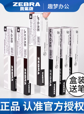 日本zebra斑马中性笔黑色笔芯0.5按动笔JF-0.5/MJF-0.5JLV速干红笔替芯考试学生用JJ15/JJ77/JJZ49水笔圆珠笔