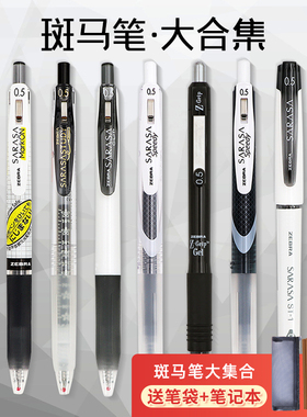 日本ZEBRA斑马中性笔jj15套装按动考试刷题笔0.5文具学生用签字水笔速干笔芯黑色SARASA旗舰店官网正品JJ77