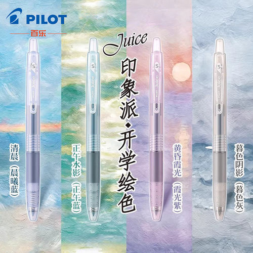 百乐果汁笔按动式考试刷题笔