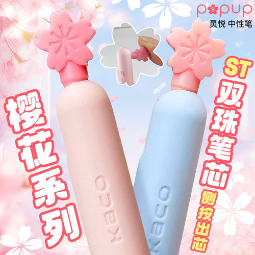 灵悦樱花中性笔ST尖双珠笔尖速干