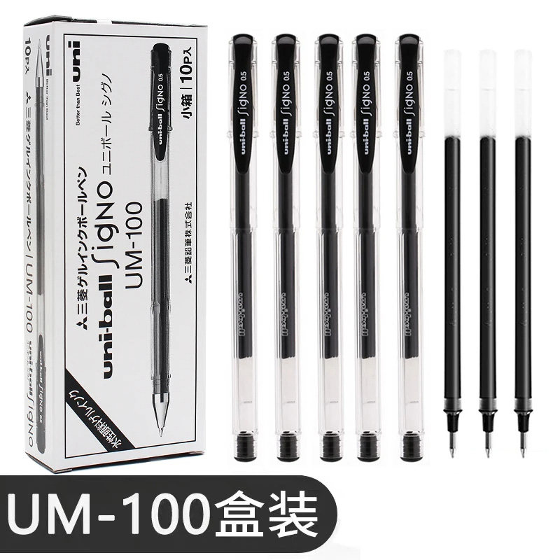 日本uniball三菱中性笔um100黑色笔芯套装组合0.5mm中学生专用文具考试办公签字笔三棱学霸刷题经典碳素水笔