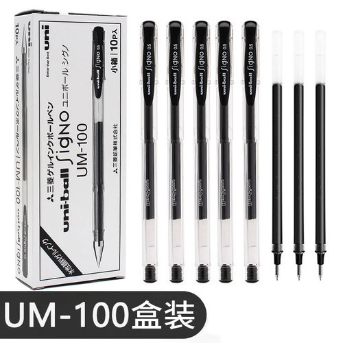 uni三菱中性笔日本进口UM100水笔